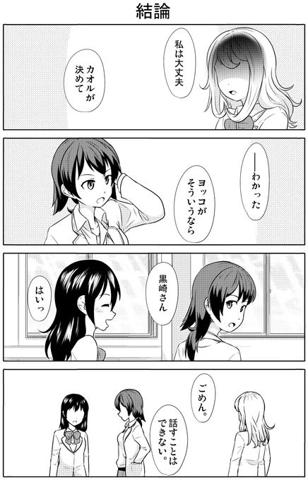 (4/4) #百合 #男の娘