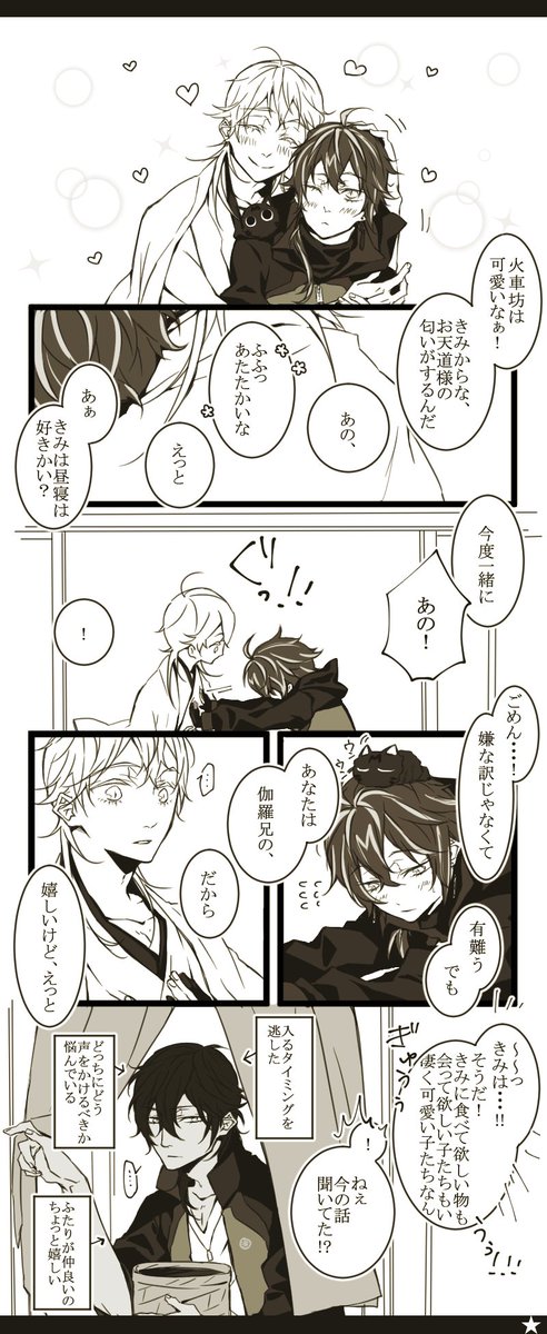 火車坊にメロメロ鶴さん 