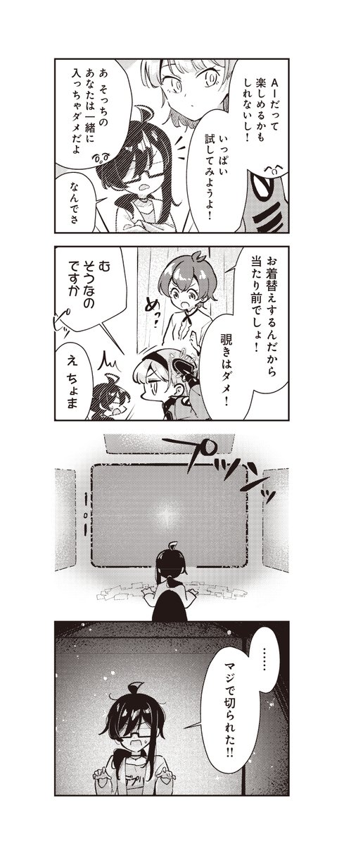 AI少女もおしゃれをしてみる(2/5)
#メールブルーの旅人 