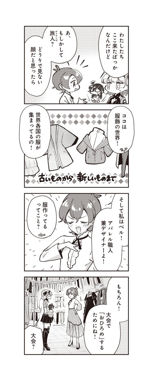 AI少女もおしゃれをしてみる(2/5)
#メールブルーの旅人 