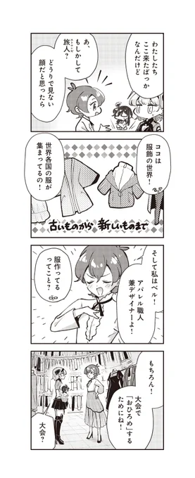 AI少女もおしゃれをしてみる(2/5)
#メールブルーの旅人 