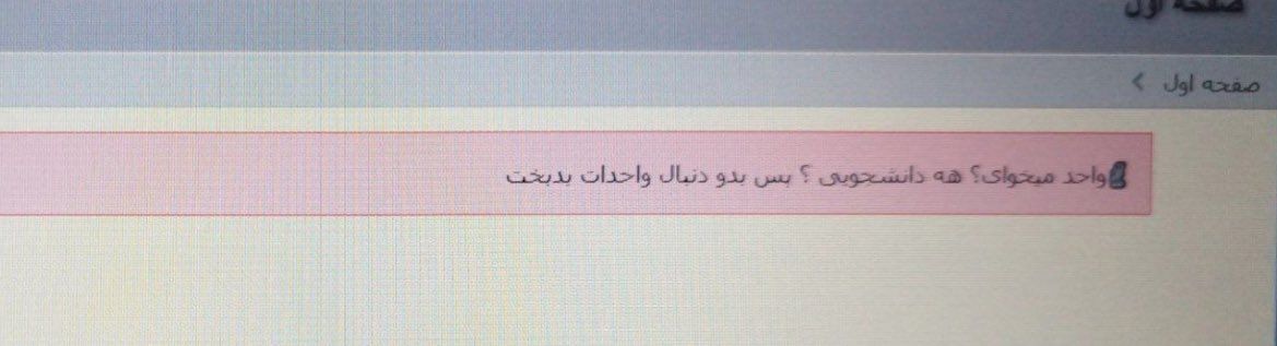 سایت #دانشگاه_آزاد ( #آموزشیار) هک شده، و این پیامایی که نشون میده کاملا واقعیه!
