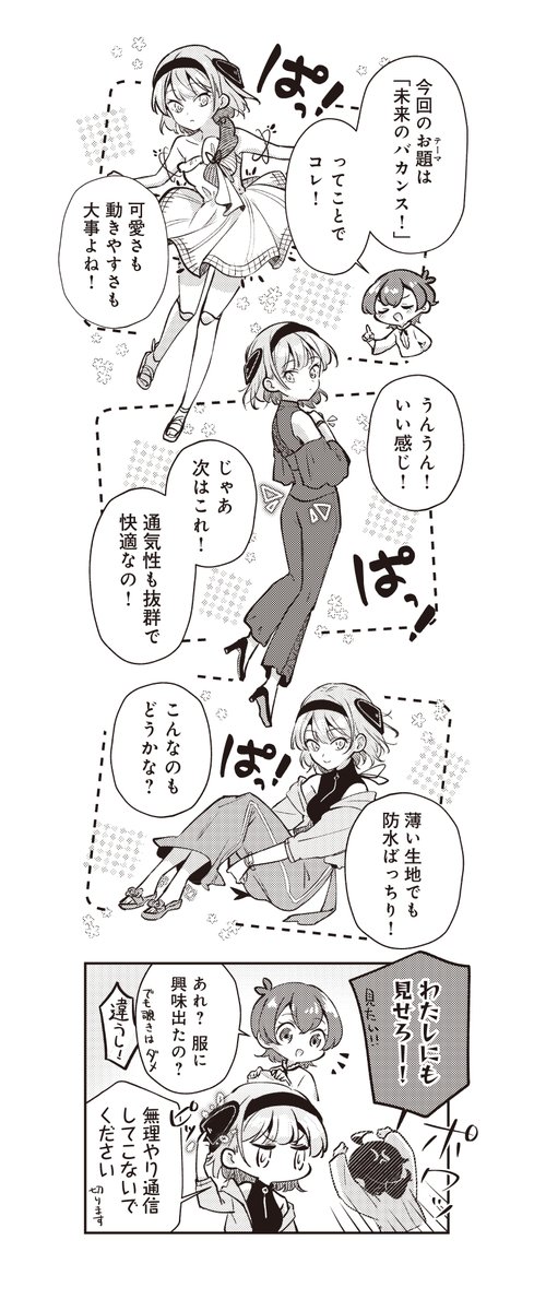 AI少女もおしゃれをしてみる(3/5)
#メールブルーの旅人 