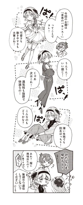 AI少女もおしゃれをしてみる(3/5)
#メールブルーの旅人 