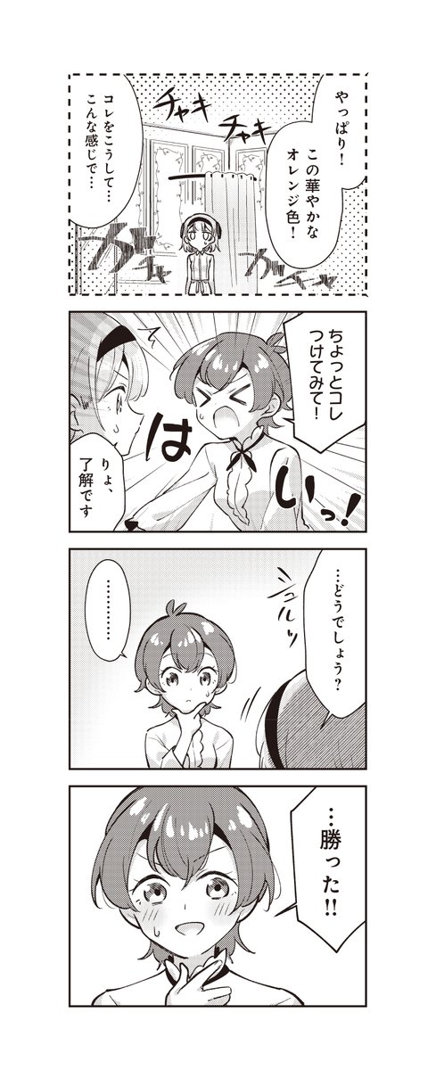 AI少女もおしゃれをしてみる(3/5)
#メールブルーの旅人 