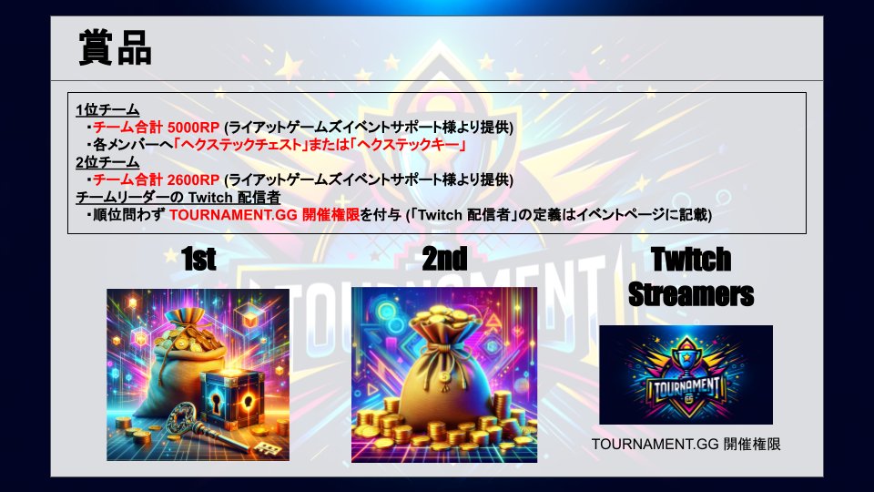 nippasyt's tweet photo. 【第一回 TOURNAMENT GG 杯】
LoL 大会開催プラットフォームのβテストとして賞品有りトーナメントを開催します！
5人でチームを組み、イベントページ https://t.co/CbSBQkq3qG から参加登録してください。
Twitch 配信者のリーダーには開催権限を付与します。
詳細は画像をご確認ください！
#LoL募集 https://t.co/vwTxYBjuUF