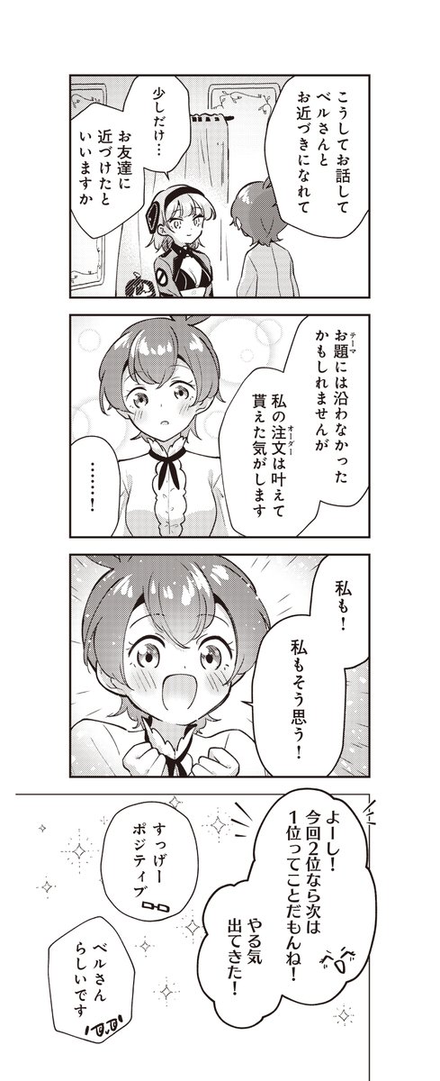 AI少女もおしゃれをしてみる(5/5)
#メールブルーの旅人 