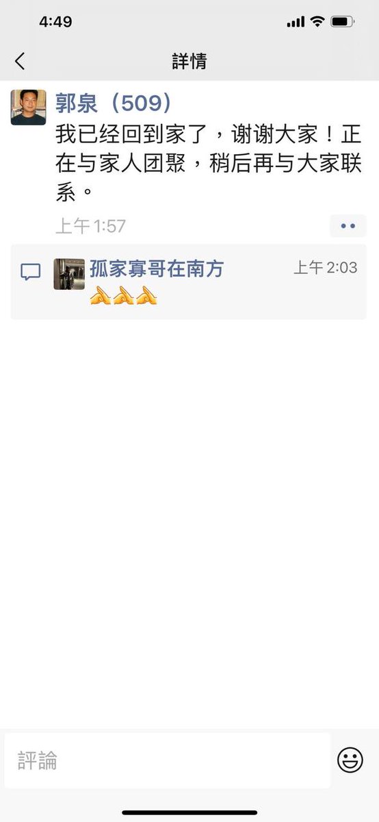 维权网: 获刑4年的著名民主人士、原南京师范大学副教授郭泉先生今天刑满出狱 wqw2010.blogspot.com/2024/01/4_30.h…