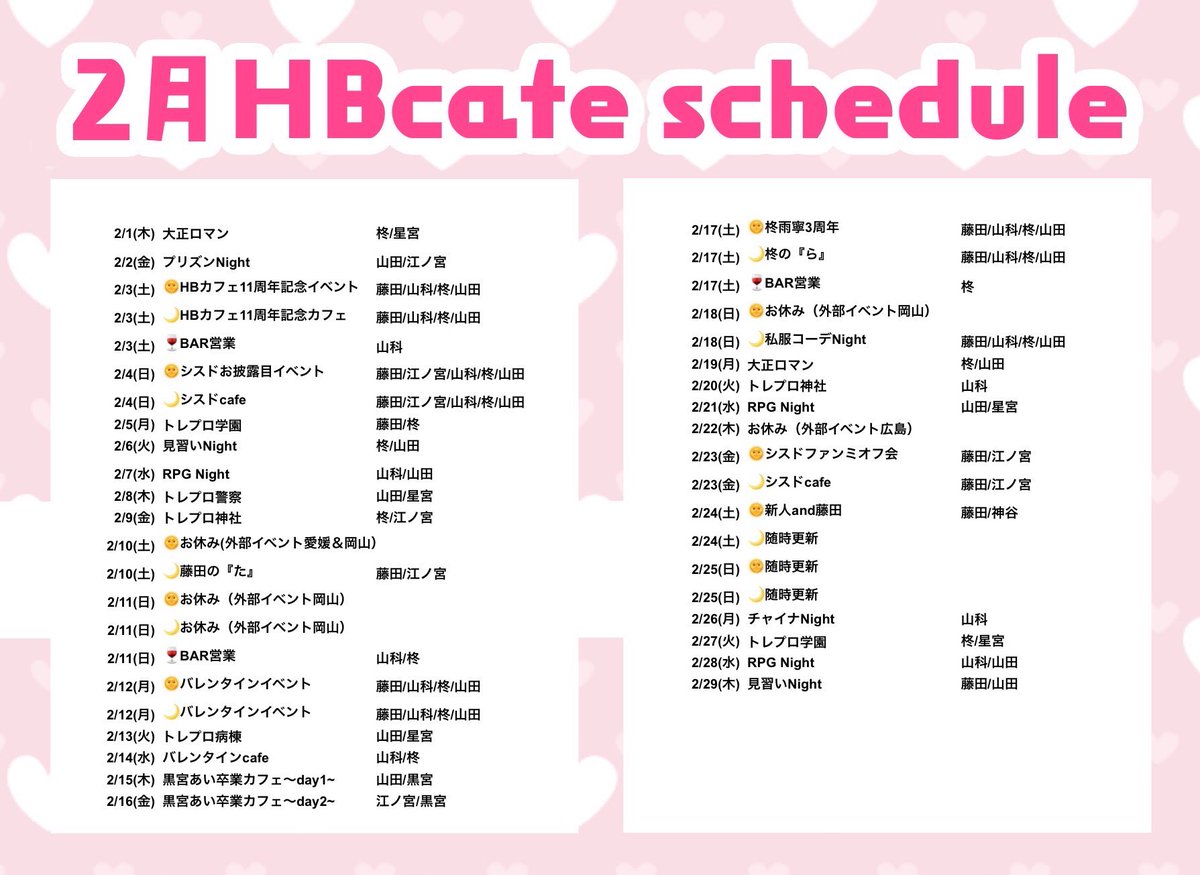 ハニーブランチ HBカフェ 岡山アイドル 手書き メッセージ バレンタイン