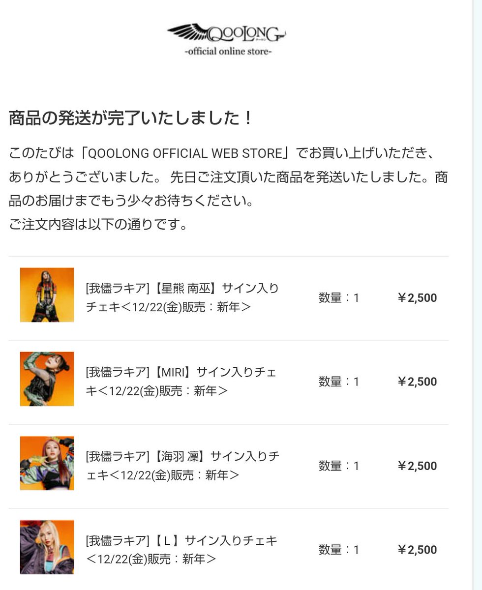 発送完了メール来た😊