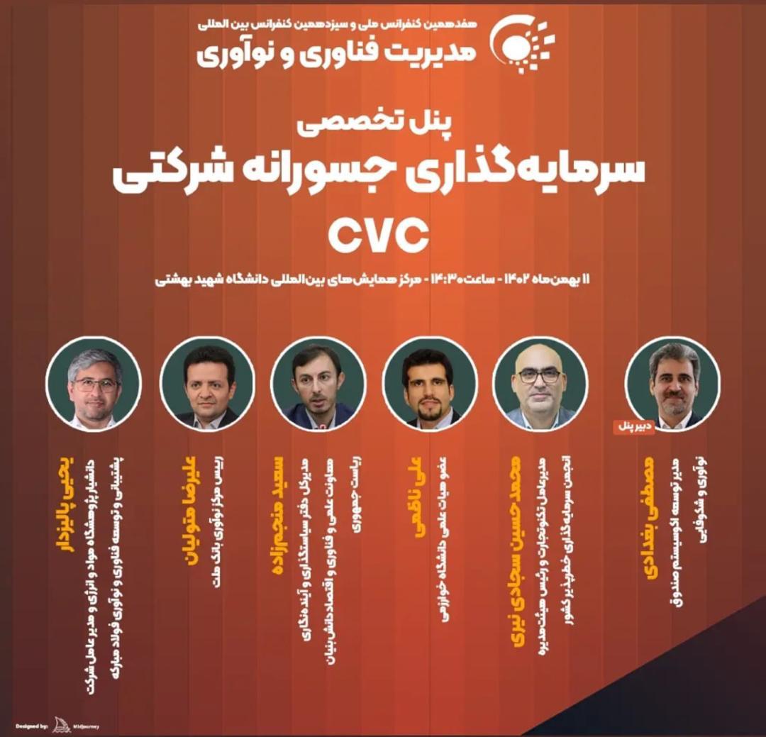 motevallian's tweet image. Honored to join the panel at the Management of Technology Conference to discuss the transformative impact of Corporate Venture Capital in the tech landscape. Ready to share insights and learn from fellow thought leaders! 🌐🚀 #TechConferences #CorporateVentureCapital