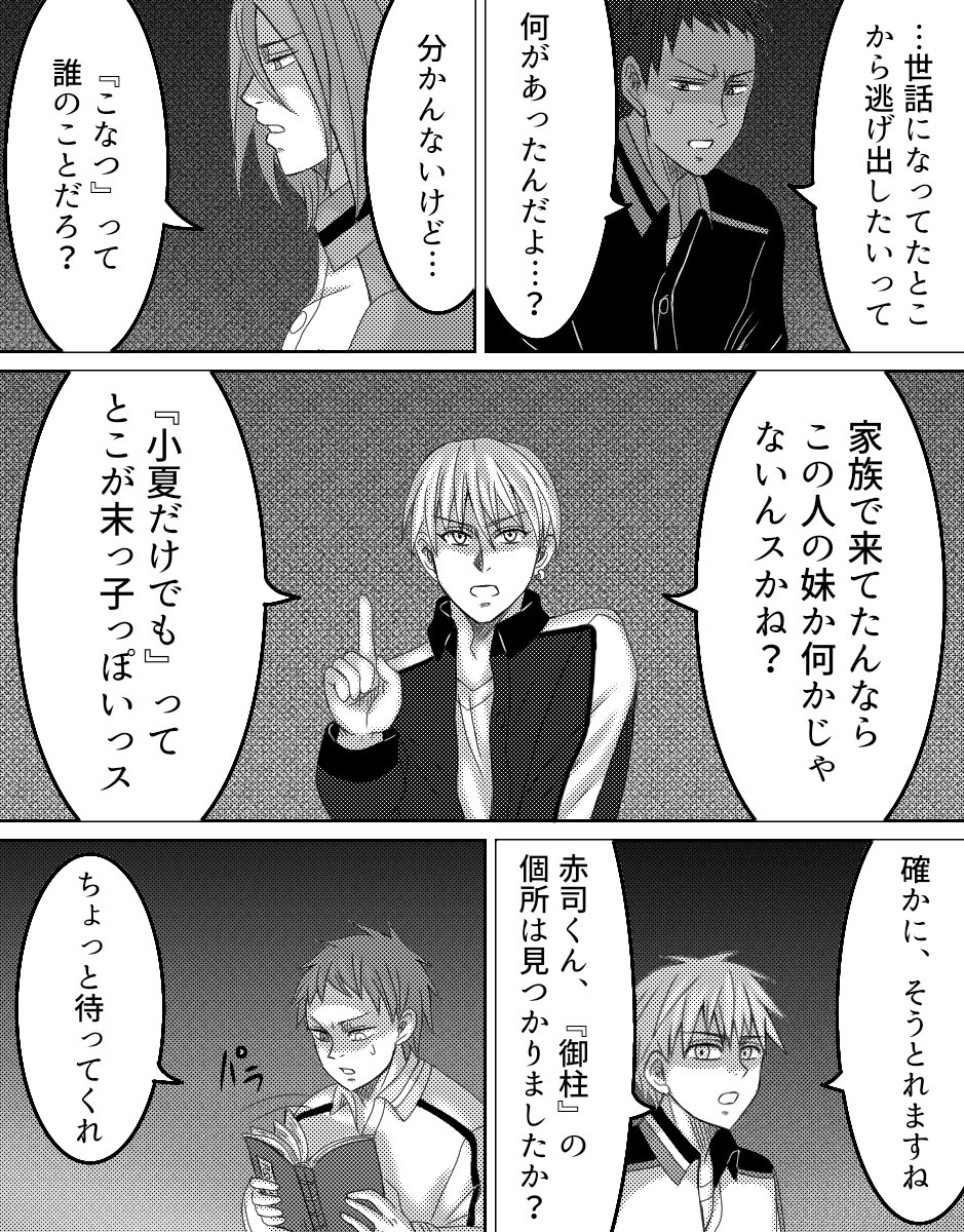 黒バスホラー『六つの柱に鈴が鳴る』8-7 