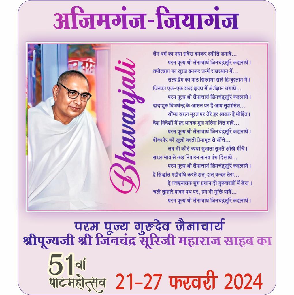 satyasadhnanal's tweet photo. #Satyasadhna : 51th पाटोत्सव 22-26 फरवरी 2024, अजिमगंज-जीयागंज
#shripujiya #jinchnandrasuriji #maharajshabeb #Khatargach #jain #travel #travelling #journey #trith #tirthyatra #yatra #india #meditation #yati #yatini #guru #gurudev #jain #jainism #jaindharm #jainupdates https://t.co/TGipfLqoOQ