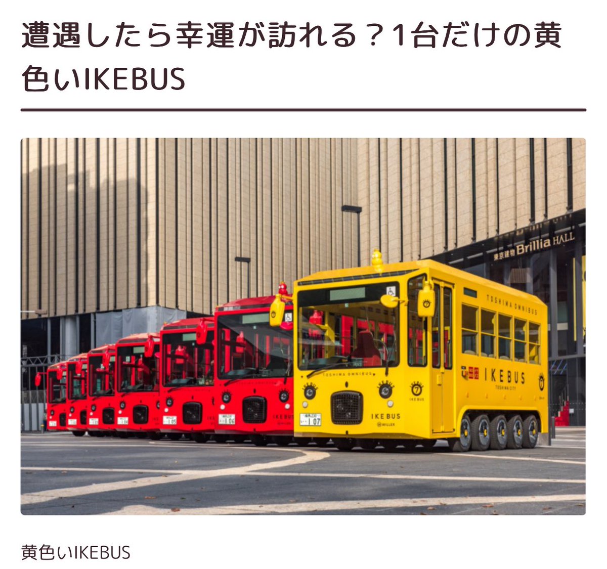 26another's tweet image. 黄色いイケバス見たら本当にラッキーな事が起こった！！
ずっと会いたかった人に会えた！
もう一生会えないと思ってたから、本当に幸運の黄色いバスである💛
イケサンパーク内を通るのは明日まで！
気になった方は是非🚌
#イケバス #黄色いイケバス