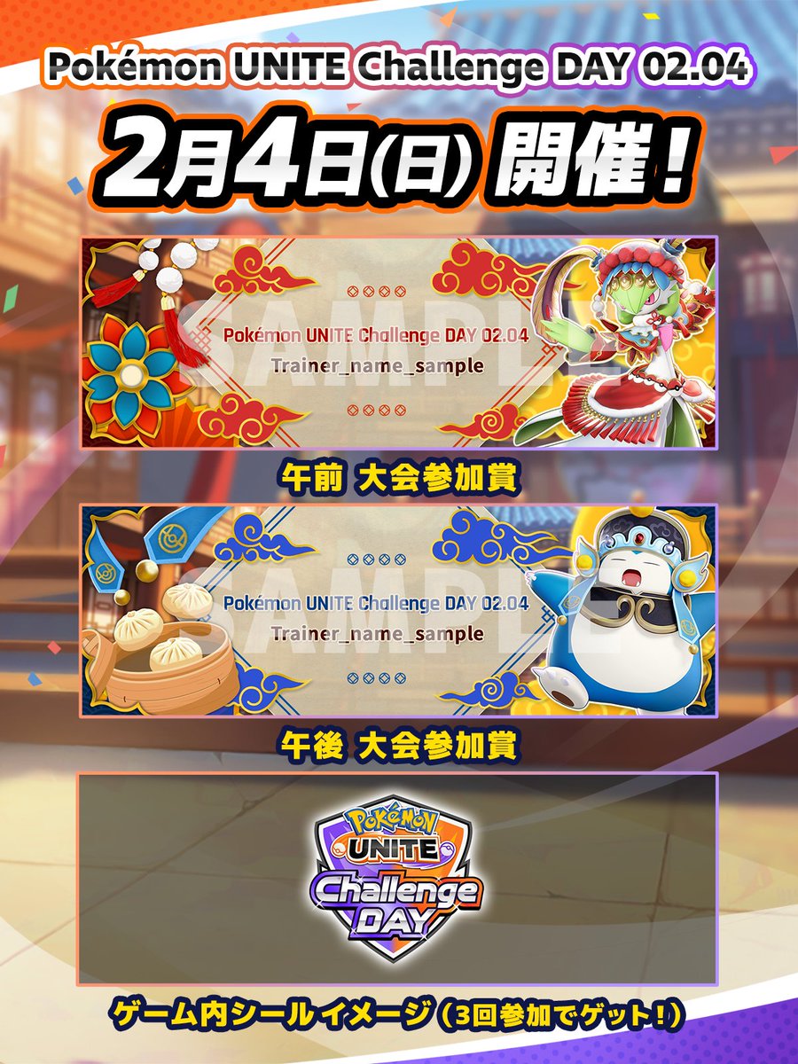 poke_unite_jp's tweet photo. 📢 #チャレンジデイ
📢 本日12時より開催

🔸参加賞
✨特製SNSバナー
✨計3回参加でゲーム内シールも配布

🗓️ エントリー 🗓️
☀️午前の部
https://t.co/dQIjHuloUm 

🌕午後の部
https://t.co/UgEGTei1SK 
#ポケモンユナイト https://t.co/TJYh9CfCbY