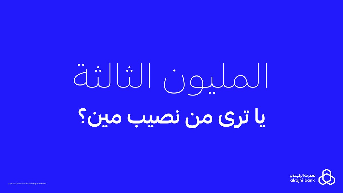 مصرف الراجحي tweet media