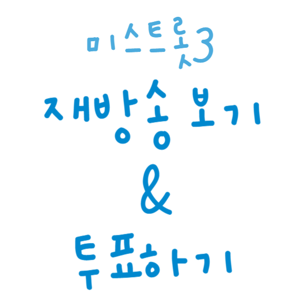 dbuilder40's tweet image. 미스트롯3 재방송 다시 보기cafe.daum.net/barotong/bgNR/… 
#미스트롯3다시보기 #미스트롯3투표