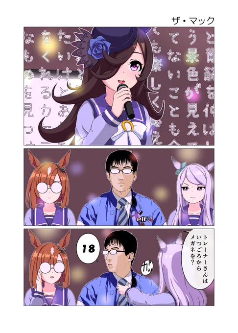 ザ・マック
#ウマ娘 