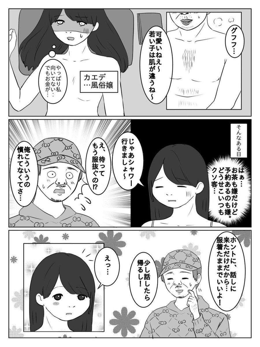 太客トラップ 前編 1/2

#漫画が読めるハッシュタグ 