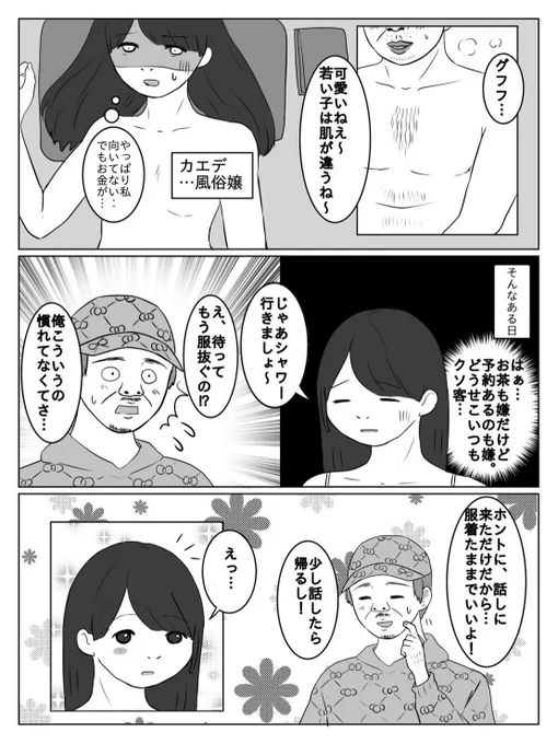 太客トラップ 前編 1/2

#漫画が読めるハッシュタグ 