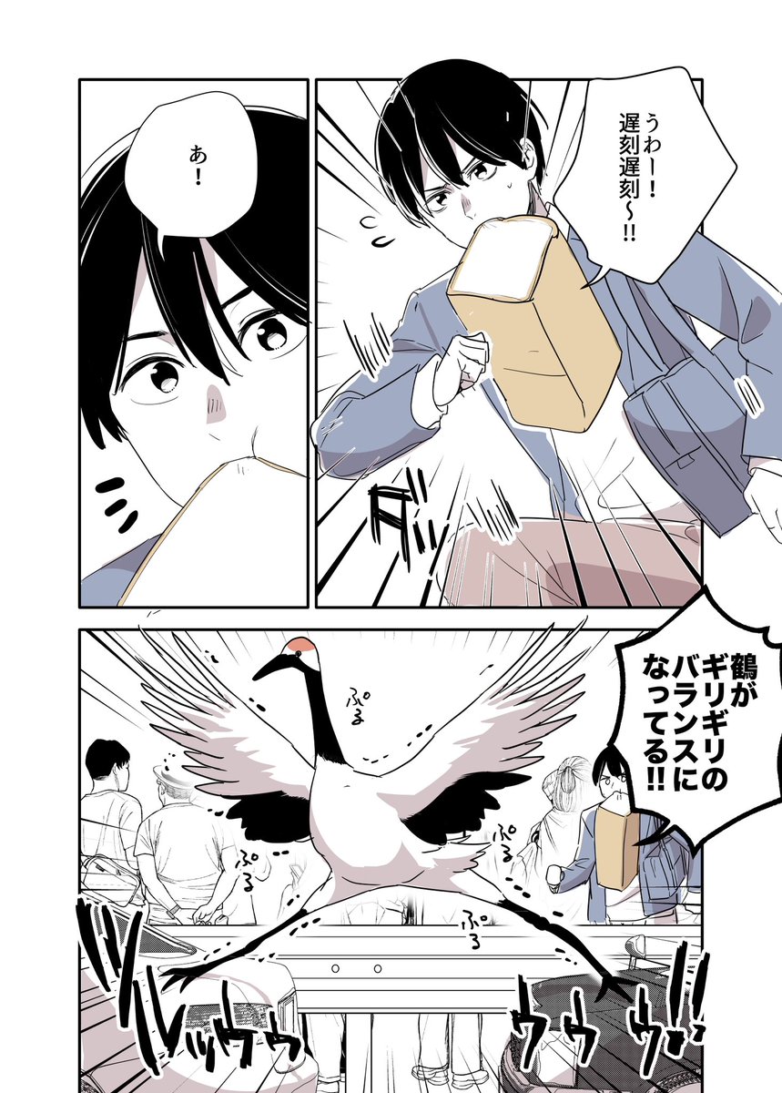 鶴が恩返しできなかった話(1/2)
#漫画が読めるハッシュタグ 