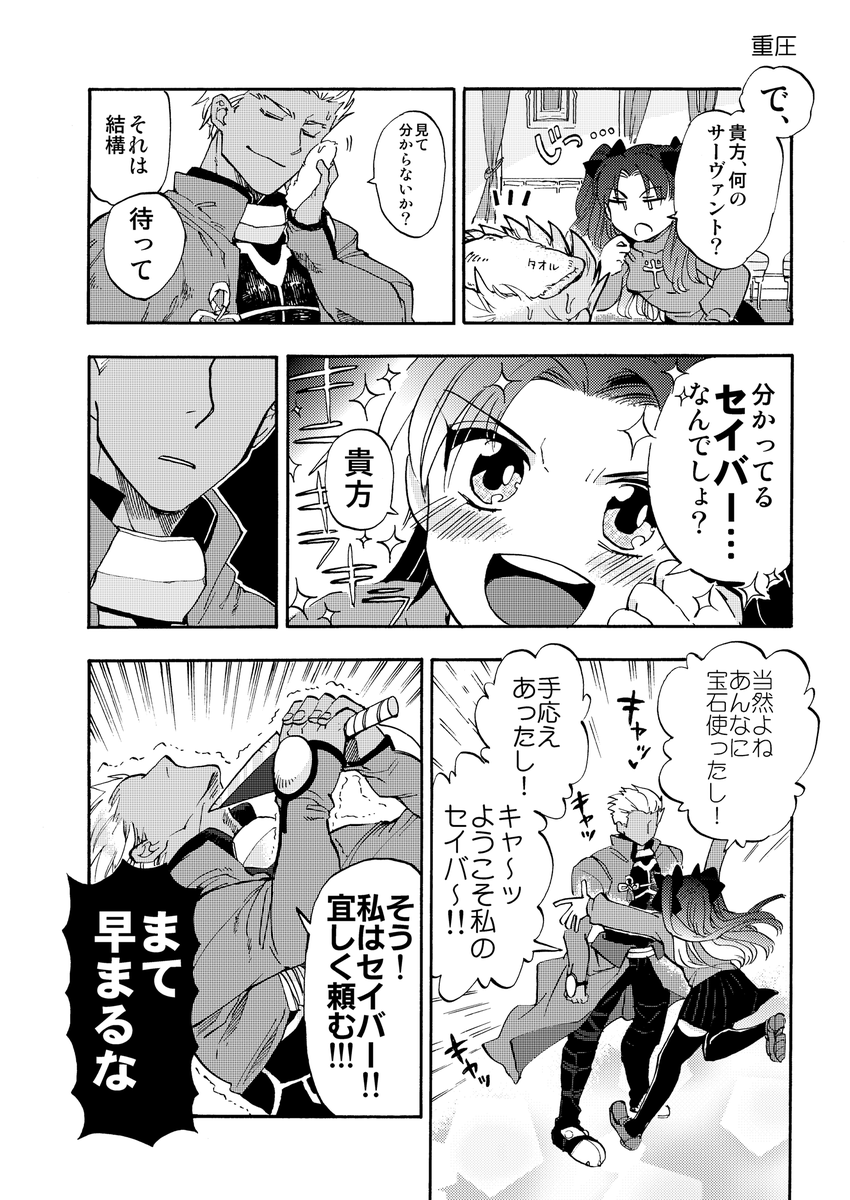 Fate/sn20周年すごすぎ✨おめでたい✨
懐かしい漫画の再録です
その①・1 
