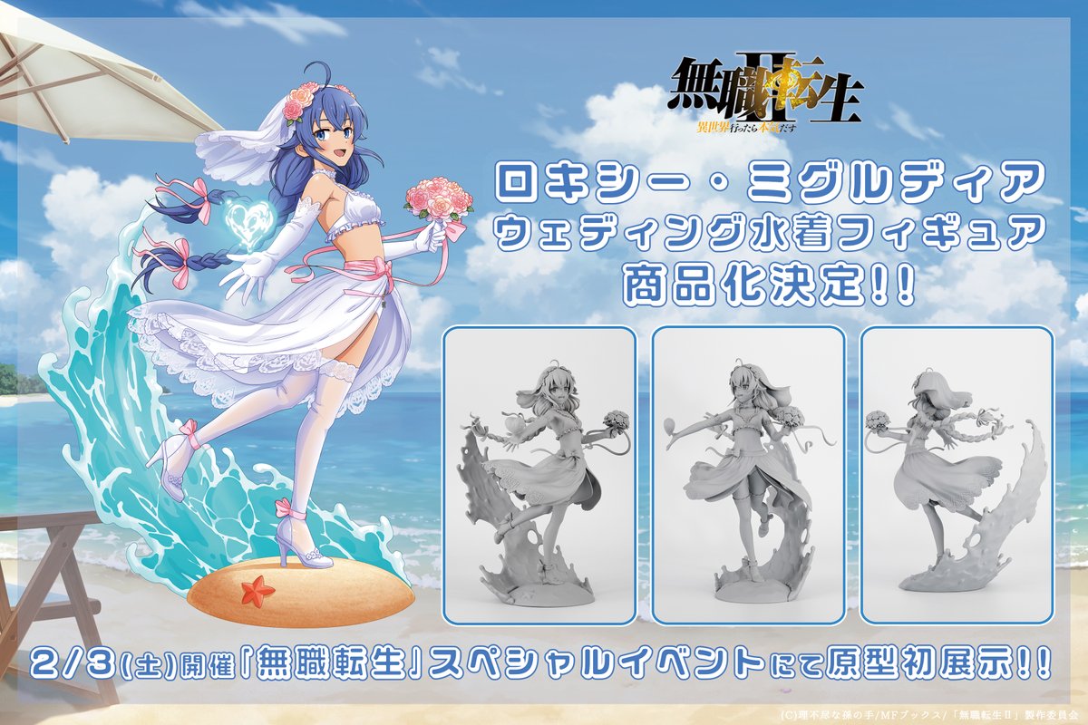圖 洛琪希 婚紗泳裝Figure