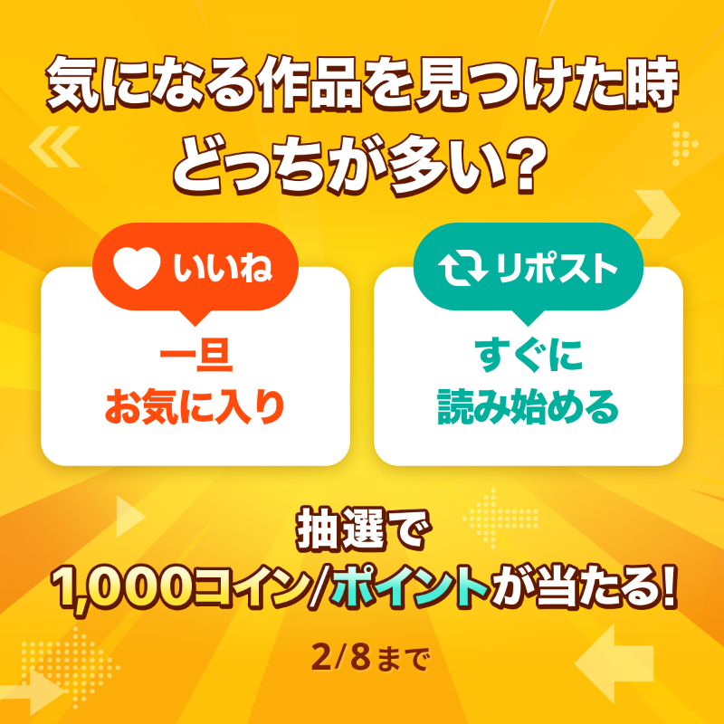 piccoma_jp's tweet photo. ／
#あなたの選択はどっち 🤔
＼

気になる作品を見つけた時、どっちが多い❓

⭐️応募方法⭐️
1️⃣@piccoma_jpをフォロー
2️⃣下から回答を選択
【一旦お気に入り！】→いいね❤️
【すぐに読み始める！】→リポスト🔁

抽選で #ピッコマ 1,000コイン/ポイントが当たる🎁

期間:2/8(木)迄⏰
