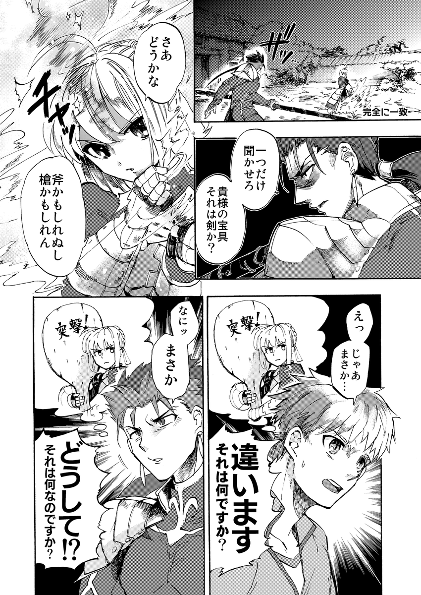 sn漫画の再録です 冒頭をずっと擦ってる
その②・1 