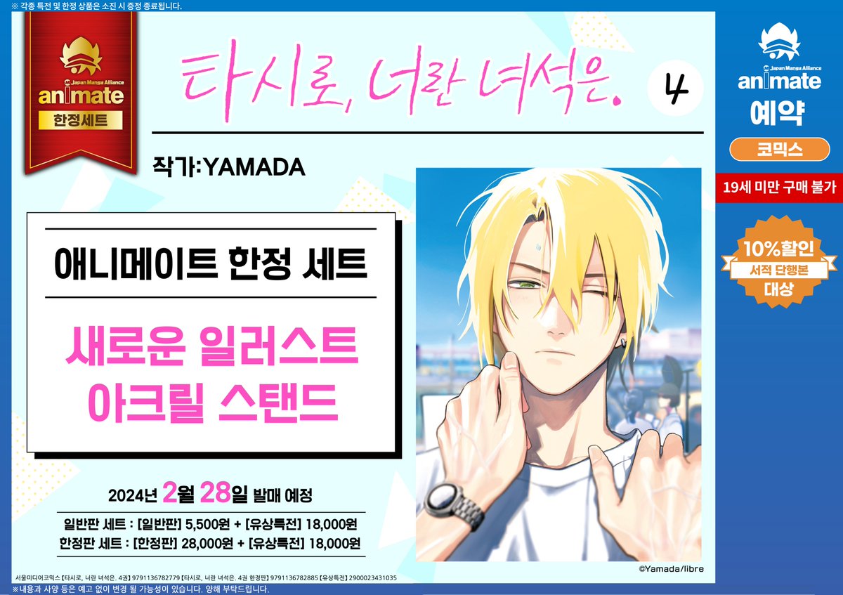 판매예정/#서적】 ?타시로, 너란 녀석은 4권 초판 특전 일반판 호화 
