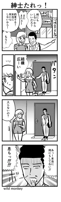 【4コマ漫画】紳士たれっ!

#4コマ #4コマ漫画 