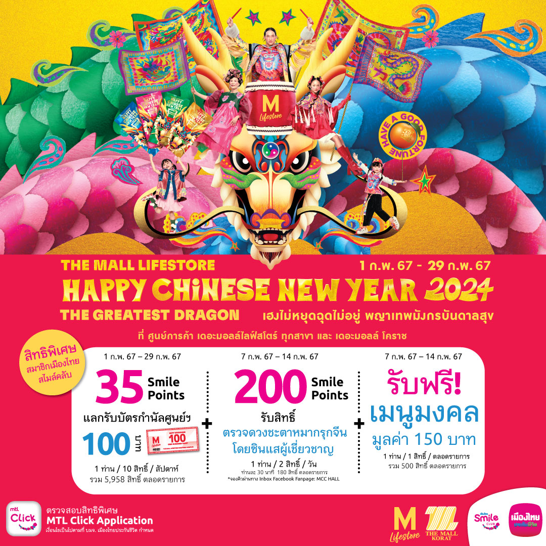 MuangThaiLife's tweet photo. ช้อปสนุก ลิ้มรสเมนูดัง เสริมดวงปัง รับปีมังกร THE MALL HAPPY CHINESE NEW YEAR 2024 🐲
📌 https://t.co/ernciCL089
#เมืองไทยสไมล์คลับ #MuangThaiSmileClub #สิทธิพิเศษ #แลกคะแนน #SmilePoint #ChineseNewYear2024 https://t.co/SrCU53sBBE