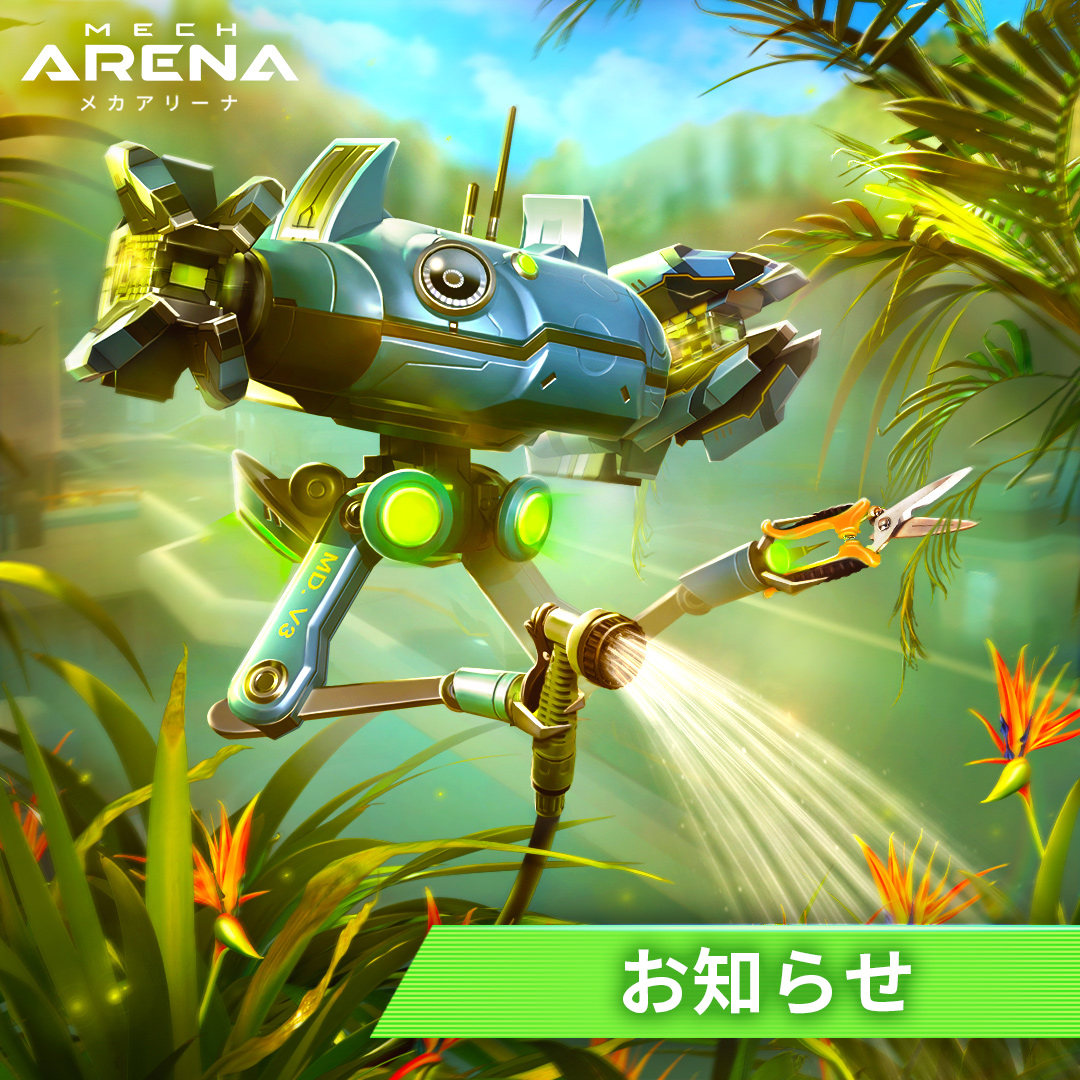 【日本公式】Mech Arena (メカアリーナ) tweet media