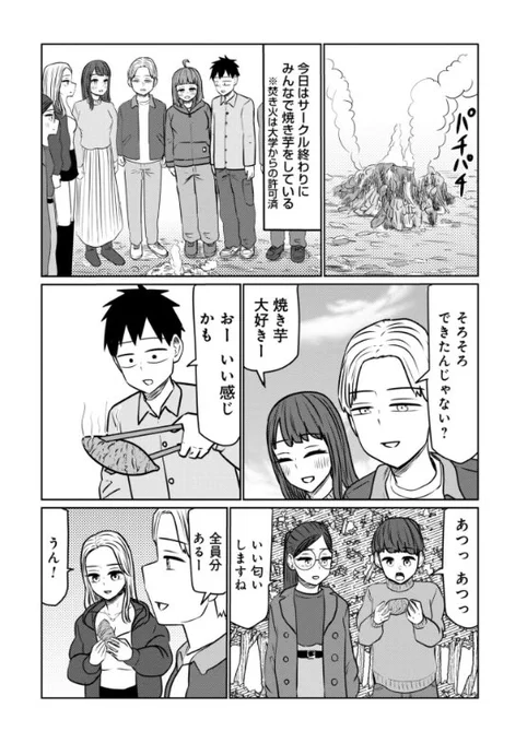 🍻火曜はサバエの更新日🍻
『#サバエとヤッたら終わる』 第173話無料公開されております🍠

寒い中、皆で食べる焼き芋は美味しい……
と思いきやサバエの目的は芋ではなく酒!?🍺

そして宇治を襲う疑惑と悲劇!??

続きはこちらから👉
https://t.co/3EZ5BnWDw6 