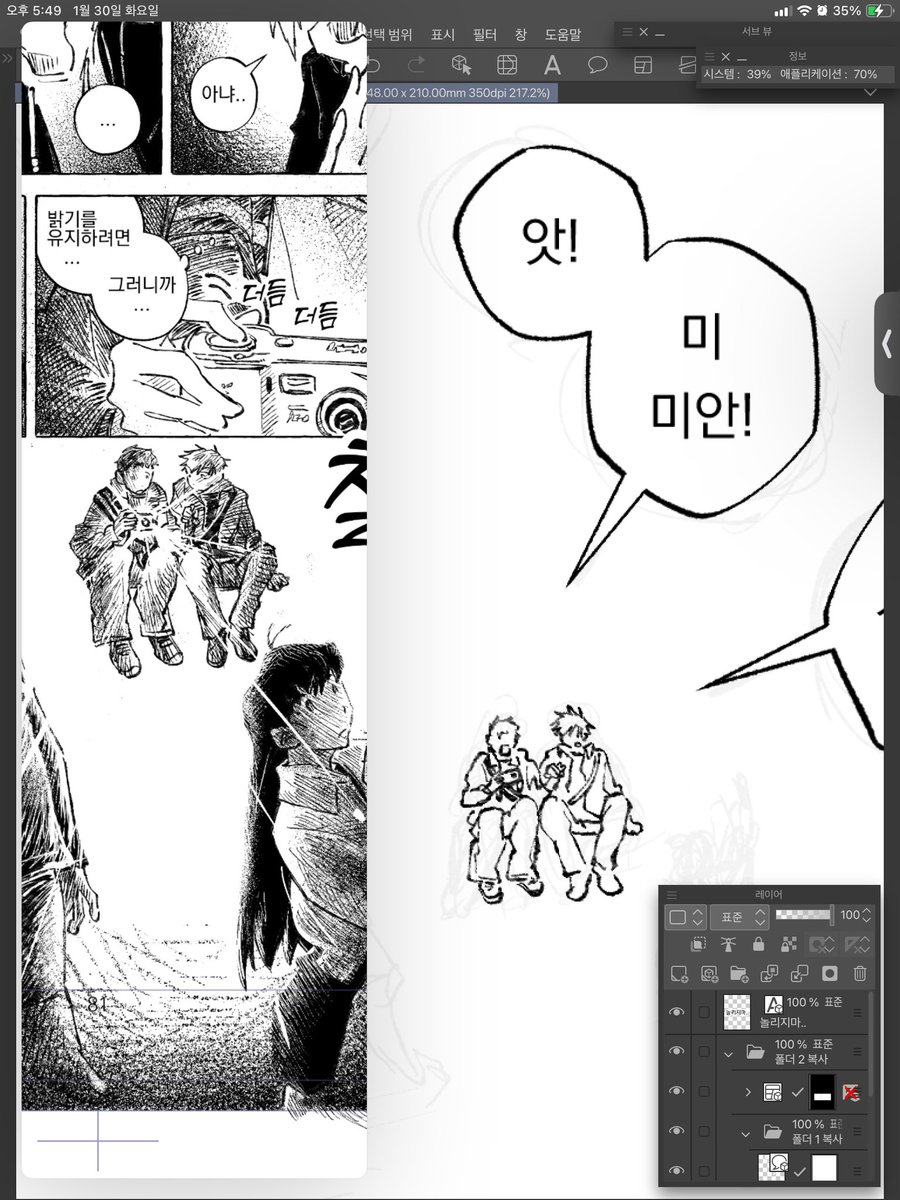 여전히 좀 바쁘지만 오랜만에 원고를 잡았어요.
그렸던 페이지들을 다시 보는데 너무 부끄러워서 비명을 지르며 다 뜯어 고치고 싶었지만... 참았습니다 😂
나아가는 것에 중점을 두며...