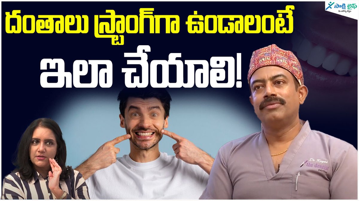 life_sakshi's tweet image. For more info, please click this link : youtu.be/hOShLbO0bh4 
#strongteeth #dentalhealth #drkoyakishore #sakshilife