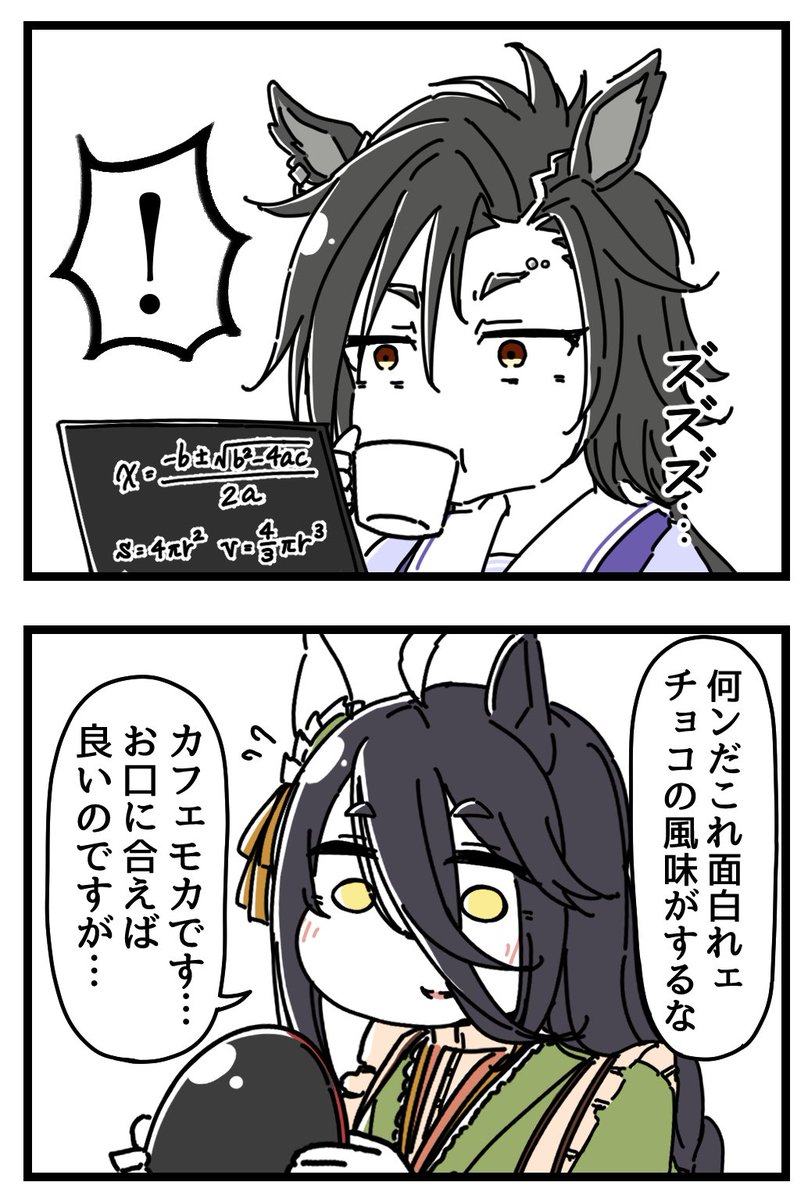 カフェとチョコ風味のコーヒーの話。(1/2) 