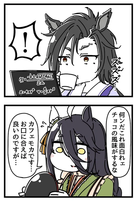 カフェとチョコ風味のコーヒーの話。(1/2) 