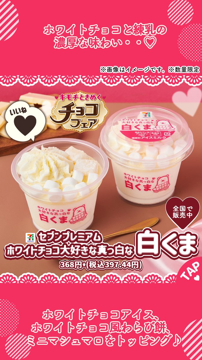 🎊～🍫～🎊～🍫 チョコ好きは、集合～‼😆 #キモチときめくチョコフェア