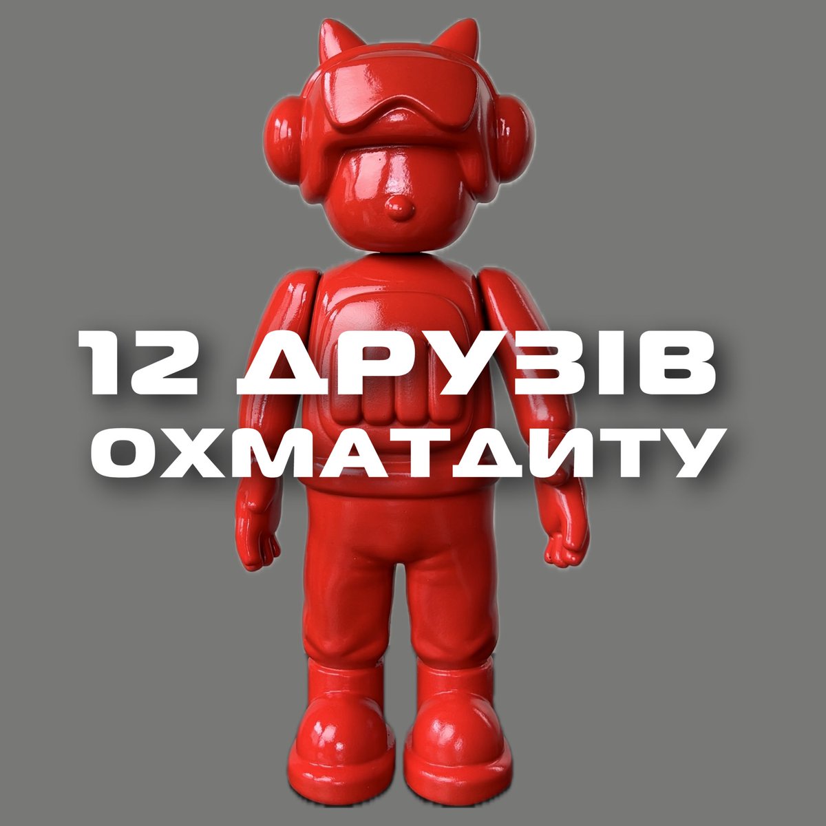 Благодійний фонд «Охматдит» – здорове дитинство tweet media