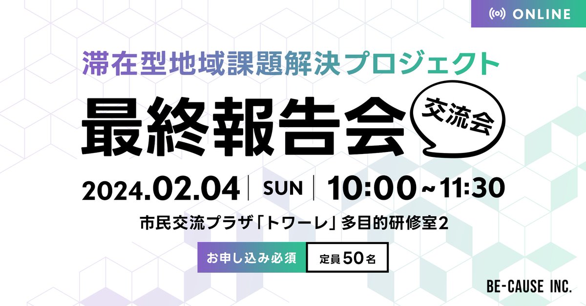 yushi_yus's tweet photo. 2月4日（日）

十和田市の商店街ではまける日

『 ビーコーズは報告会まつり！ 』

移住事業、地域課題解決事業に興味がある方は是非です！
十和田に興味がある方もどうぞ！

※ それぞれ現地会場が違うのでご注意ください。

#十和田市 #十和田 #青森県 #青森 #地域課題 #移住 #移住体験 https://t.co/HAtbr04Pqr