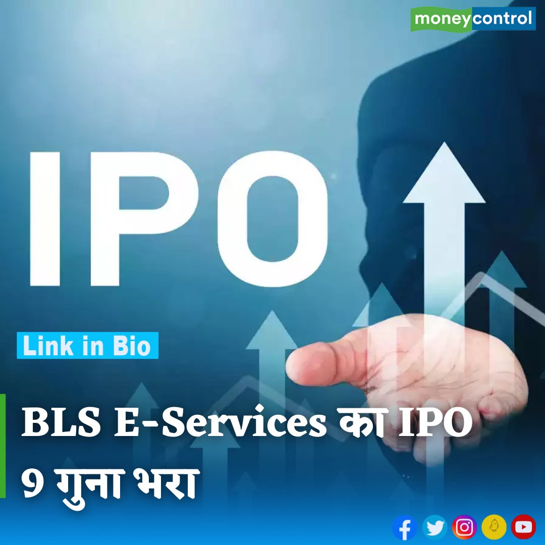 MoneycontrolH's tweet image. #BLSEServices के आईपीओ को निवेशकों की शानदार प्रतिक्रिया मिल रही है। आज सब्सक्रिप्शन के पहले दिन यह इश्यू कुछ ही मिनटों में पूरी तरह सब्सक्राइब हो गया। इसे अब तक 9 फीसदी से अधिक सब्सक्रिप्शन मिल चुका है। पढ़ें लेटेस्ट अपडेट।

hindi.moneycontrol.com/news/ipo/bls-e…

#IPOAlert #MarketWithMC