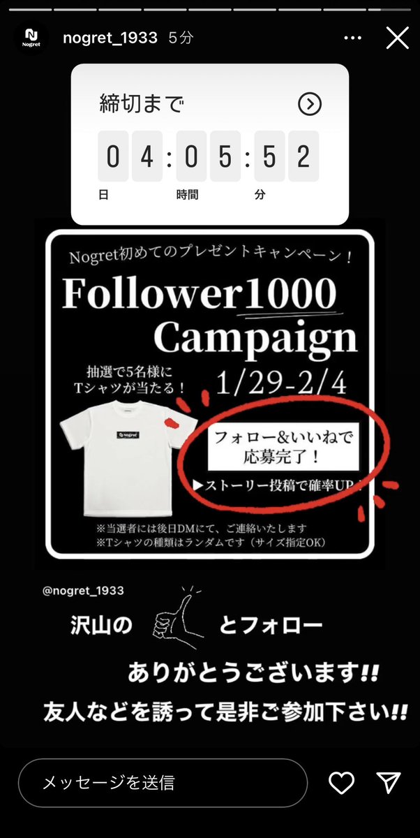 Instagram

フォロー&amp;いいね
ストーリー当選確率UP

沢山の方に参加頂き盛り上がっております✨
#キャンペーン
#Nogret 
#プレゼント