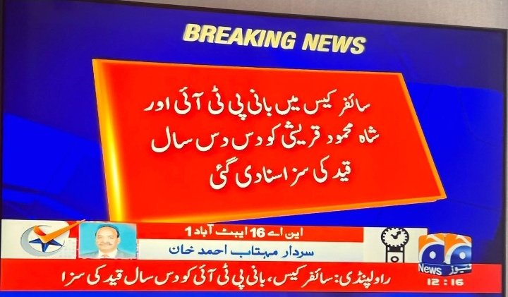 اور پھر امت مسلمہ کے فتنہ لیڈر کو دس سال کے لیے سلاسل بند کر دیا شکریہ سید عاصم منیر صاحب 

#CipherCase