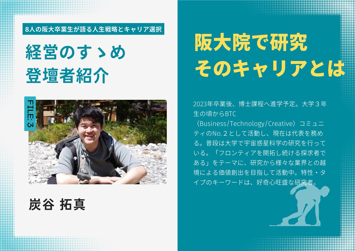 btccommunity1's tweet photo. 【2月10-11日「経営のすゝめ���】

研究者になりたい！

そんな阪大生は必見！？👀
阪大BTC開催の本イベントでは、阪大院の研究者のストーリーを知ることができるチャンス！
「特性×ポジション×時間軸」という3次元から、ポテンシャルを最大限に活かした研究者のキャリアについて考えてみませんか？  

定員：60名
続々とお申し込みいただいております🙌
登壇者など、詳細はリプ欄へ

#阪大 #起業 #研究 #ビジネス #25卒 #26卒 #27卒