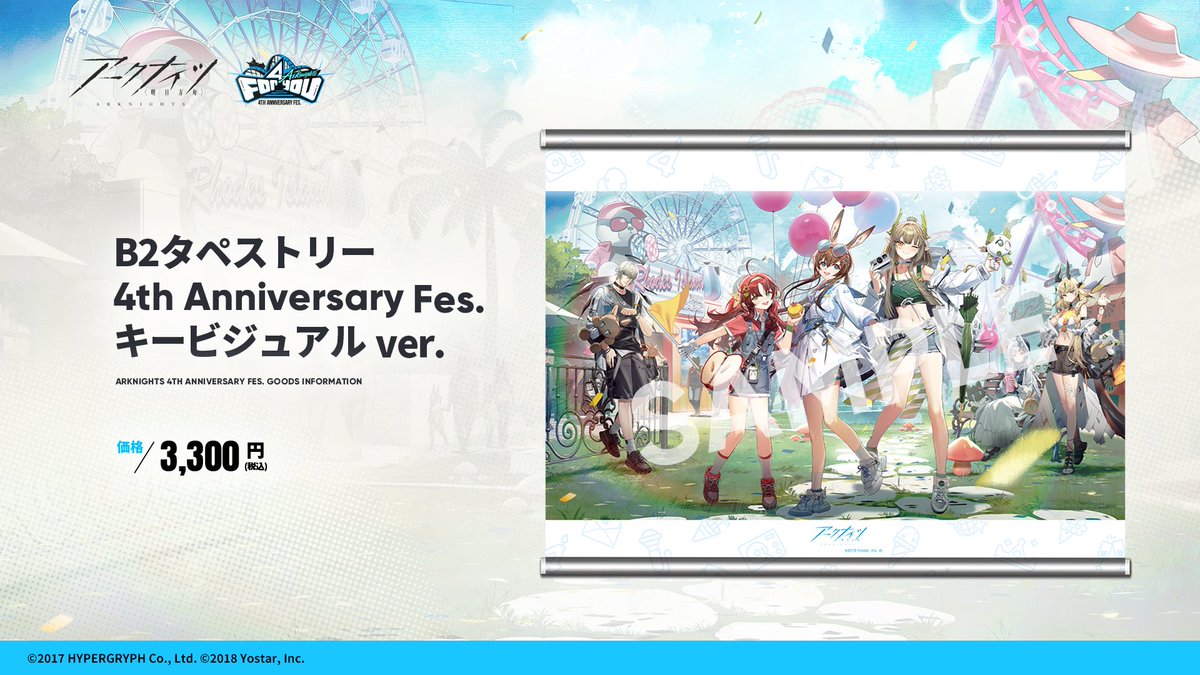 Yostar OFFICIAL SHOP】 アークナイツ4周年記念通販にて販売中のグッズ
