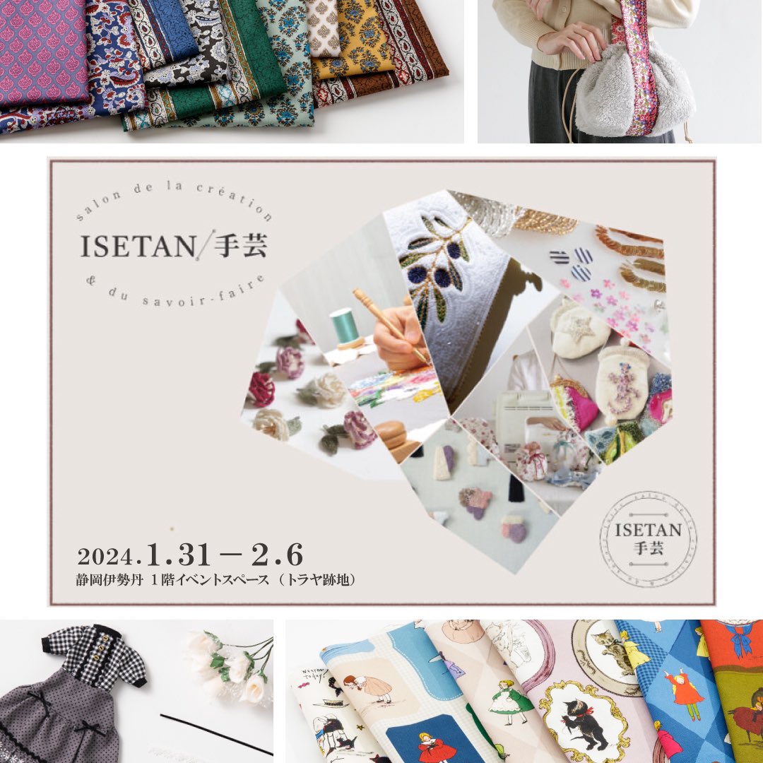 decora_doll's tweet photo. 静岡伊勢丹「ISETAN手藝」にツクリエの公式オンラインショップcrafが出展します！
#ちいさな世界のちいさな生地 をはじめとする #DecoraDoll の商品も多数販売されますのでお近くにお越しの際はぜひお立ち寄りください💓

#デコラドール #ドール服 #ソーイング https://t.co/2TVXJPh8ss