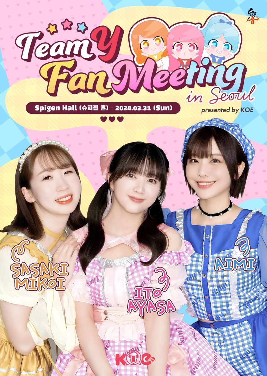 ✨✨🎪重大発表🎪✨✨ 3/31(日) 韓国 ソウルにて #チームY の