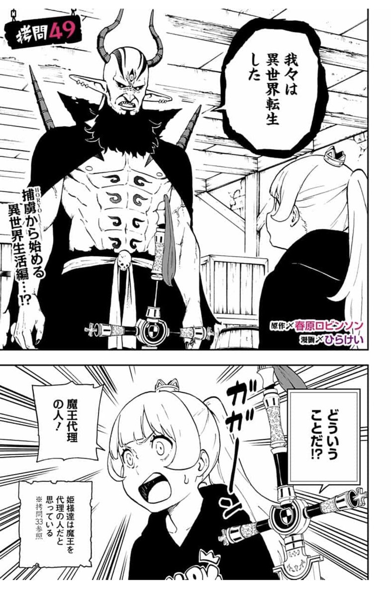 魔王がはじめて異世界転生した話はこちら 
