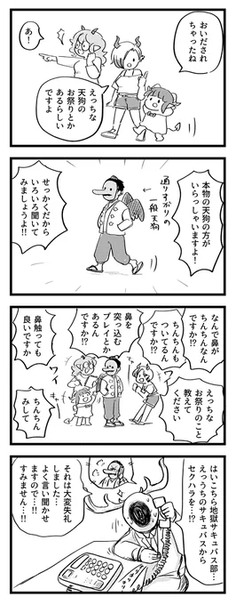 天狗に色々聞いてみよう。
この町には色々いるのです。たぶん。
#サキュバスのメロメロ 